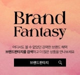 롯데온, 1일 1브랜드 밀어주는 ‘브랜드 판타지’ 행사 시작