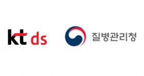 KT DS, 질병관리청 방역통합정보시스템 오픈