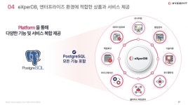 [데이터이노베이션] 인젠트 “엑스퍼DB로 오픈소스DB 전환 장점 극대화”