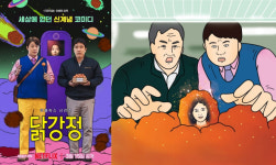 [OTT레이더] 신계(鷄)념 코믹 미스터리 추적극…넷플릭스 닭강정