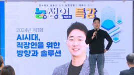 농협생명, 농생인특강 개최…생성형 AI 주제로 강연