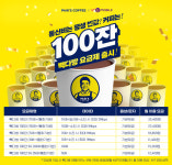 U+유모바일, 빽다방 요금제 출시…커피 총 100잔 제공