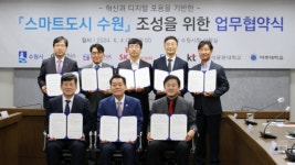 디케이테크인, 수원시와 스마트도시 조성 맞손