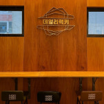 부산 사워도우 맛집 데일리럭키, 에스티엘티(STLT)와 베이커리장비 컨설팅 및 납품계약체결