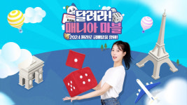 아이템매니아, ‘달려라! 매니아 마블’ 이벤트 실시