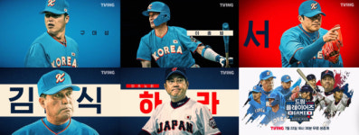티빙, 프로야구 레전드 한일전 한일 DPG 무료 생중계