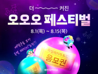 우아한청년들, 배민커넥트 라이더 위한 ‘더 커진 오오오 페스티벌’ 연다