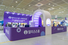 “미래 AI 공교육은 어떤 모습?” 엘리스스쿨, 에듀테크 코리아 페어 참가