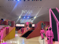 딱지 한 판 치시겠습니까?…오징어게임2 체험존 가보니 [현장]