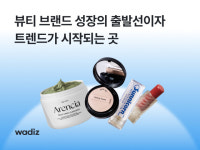 [틈새유통] 온라인 뷰티·건기식 매출 ‘쑥쑥’…거래액 지속 성장한 곳은?
