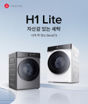[뉴템] 中 로보락, 가격대 낮춘 세탁건조기 신작 H1 라이트 출시