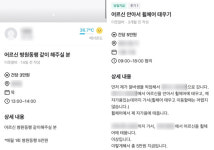 [슬기로운 소비생활] 부담 없는 어르신 ‘작은 돌봄’ 일자리 급증…당근알바서 구해볼까