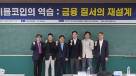 스테이블 코인으로 무역결제 이뤄진다면? 한국 대책 있나… 전문가들 법·정책 대응 시급