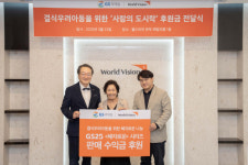 “양도, 나눔도 ‘혜자’네” GS리테일, 월드비전과 ‘사랑의 도시락’ 후원금 전달