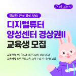 엘리스스쿨, 초중고 AI 수업 돕는 디지털튜터 교육생 모집