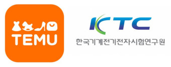 테무, KTC와 업무협약…품질 관리 강화
