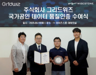 와이즈스톤, 그리드위즈 에너지 플랫폼 데이터 ‘클래스 A’ 품질인증
