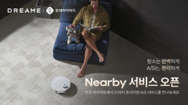 中 로봇청소기 드리미, 하이마트서 A/S 서비스 ‘니어바이’ 오픈