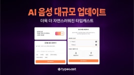 AI로 ASMR 콘텐츠도 제작…네오사피, AI 음성 대규모 업데이트