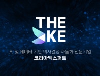 코리아엑스퍼트, 금융권 변화 포착…다음 경쟁력은 ‘데이터’ 아닌 ‘의사결정’