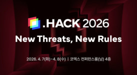 해커·보안인 축제 닷핵 콘퍼런스 2026, 4월 코엑스 개최