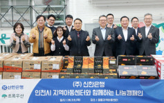 신한은행, 인천시 관내 지역아동센터에 과일 지원