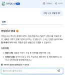 “전입신고 어떻게 해?” 질문에 AI가 답한다…‘정부24+’ 대화형 AI 도입