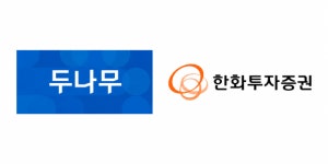 한화투자증권, 두나무에 5978억원 더 베팅…지분 9.84%로 확대