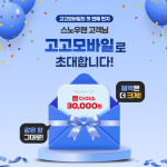 세종텔레콤·고고팩토리, 스노우맨 고객 전환 지원 요금제 출시