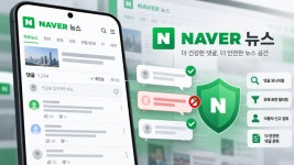 다가오는 이태원 참사 4주기…네이버, 뉴스 댓글 모니터링 강화