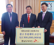 대전, 지역기업 잇단 후원에 신바람