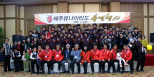 제주, 송년행사 개최...명가재건 다짐