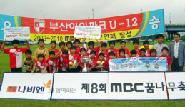 부산동아유소년축구교실 | 부산 유소년팀, MBC꿈나무축구리그 정규리그 2연패