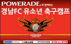 경남 FC, 남해서 유소년 축구캠프 개최