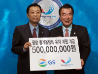 GS그룹, 평창올림픽 유치 후원금 5억 원 기탁