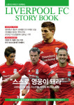 스탠다드차타드, 리버풀FC 매거진 SC제일은행 각 지점 배포