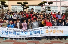 전남, 감사나눔 재능기부 축구 클리닉 개최