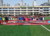 FC 서울, 서초초등학교에서 축구 클리닉 진행
