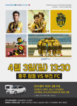 4월3일 홈 개막전 충주험멜FC , 충주시민 위해 많은 이벤트 준비