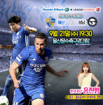 울산, 21일 중구-울주군데이서 흥행 이어간다!