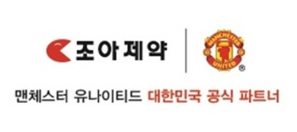조아제약, 맨유와 파트너십 재계약 체결