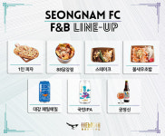 성남 홈경기 F&B 리뉴얼, 탄천에서 식샤를 합시다!  