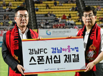 경남FC “마을기업 응원 합니다”...마을기업과 후원 협약