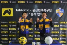 울산현대, Giti 타이어와 스폰서십 협약 체결
