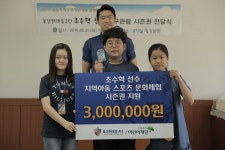 울산 수문장 조수혁, 동평초 전교생에 시즌권 기부