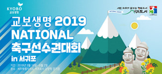 [내셔널리그] 서귀포시, 전지훈련의 중심지를 넘어 축구도시를 꿈꾼다