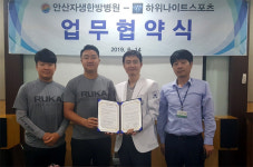하위나이트 스포츠, 안산 자생한방병원과 업무협약 체결