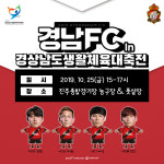 경남FC 스타선수단 경남생활체육대축전 참가...축구교실 및 사인회 진행