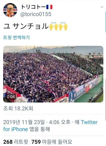 J리그 요코하마 서포터들도 ‘유상철’ 연호, 쾌유 기원