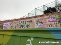 [광주 전훈] 광주 여름을 향한 장모님의 현수막 응원, “내 사위 응원해!”